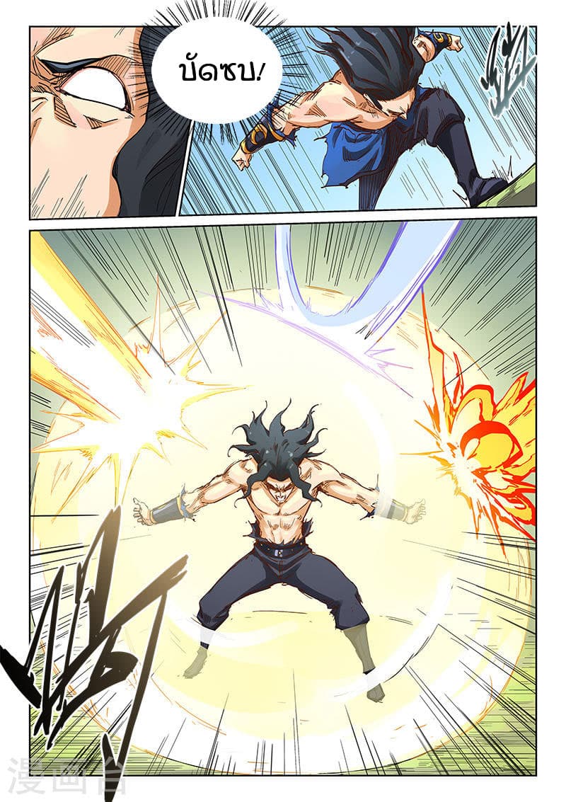 Star Martial God Technique page 7
