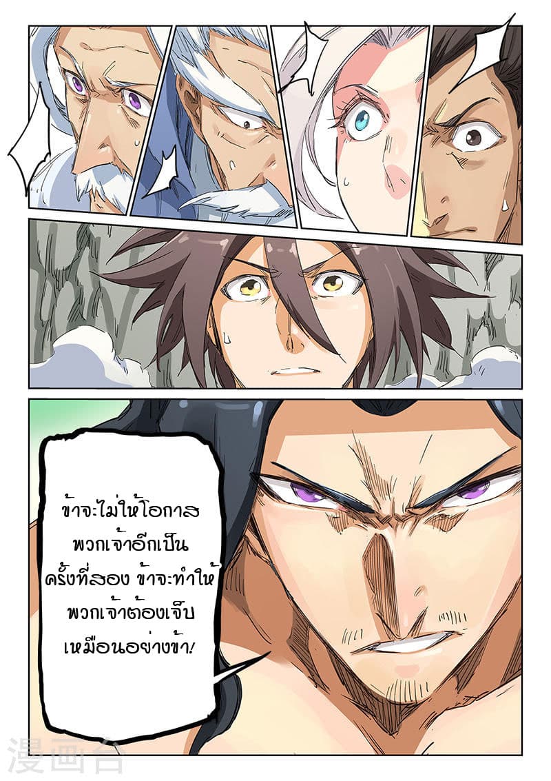 Star Martial God Technique page 8
