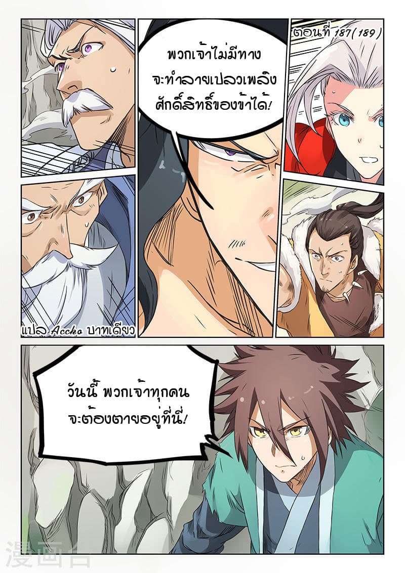 Star Martial God Technique page 1