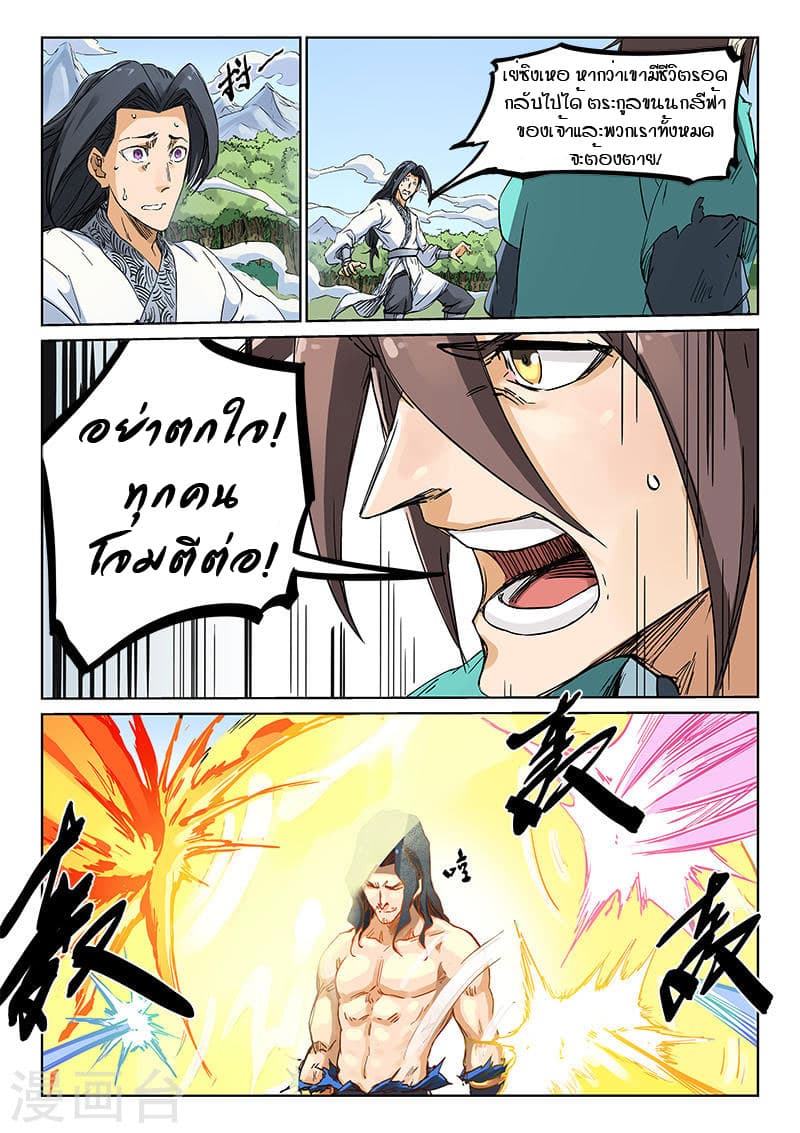Star Martial God Technique page 2
