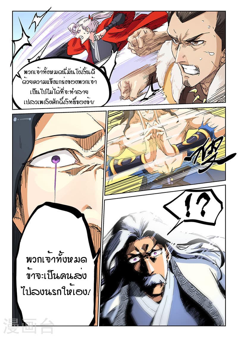 Star Martial God Technique page 3