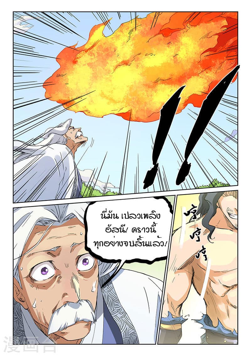 Star Martial God Technique page 4