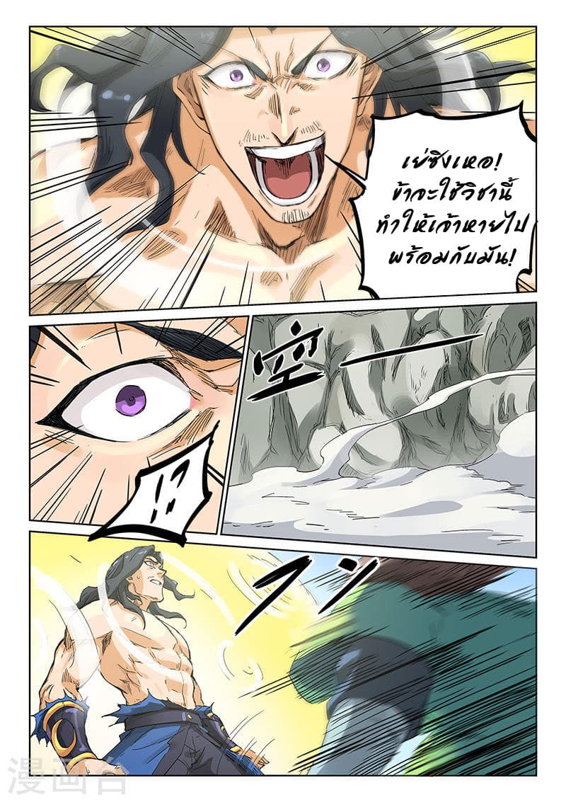 Star Martial God Technique page 5