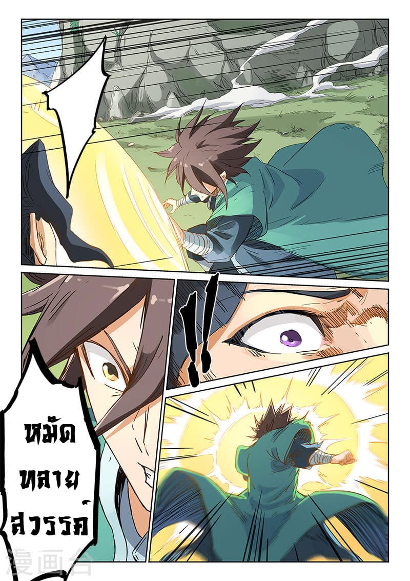 Star Martial God Technique page 6