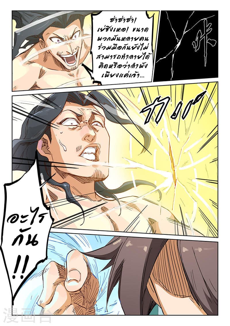 Star Martial God Technique page 7