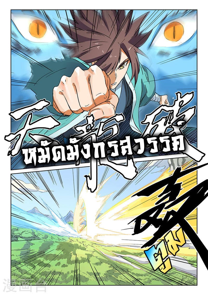 Star Martial God Technique page 8