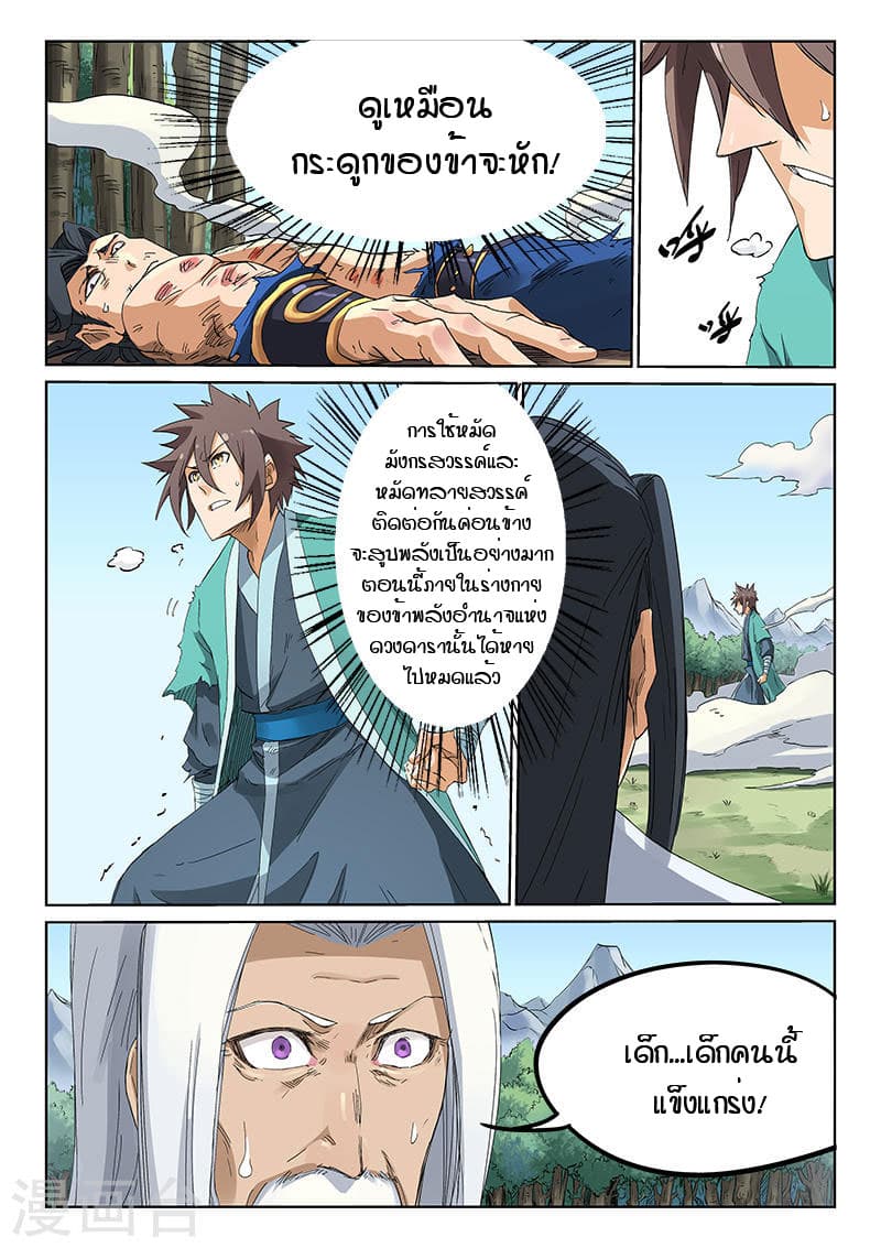 Star Martial God Technique page 2