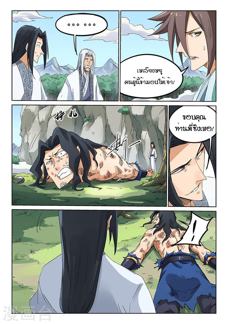 Star Martial God Technique page 3