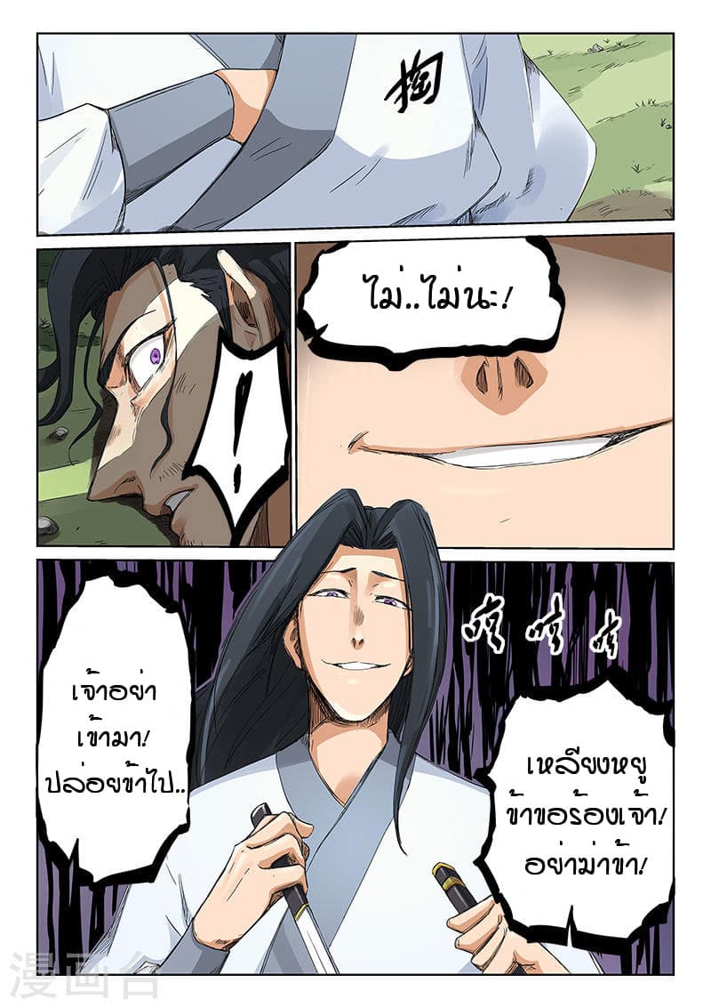 Star Martial God Technique page 4