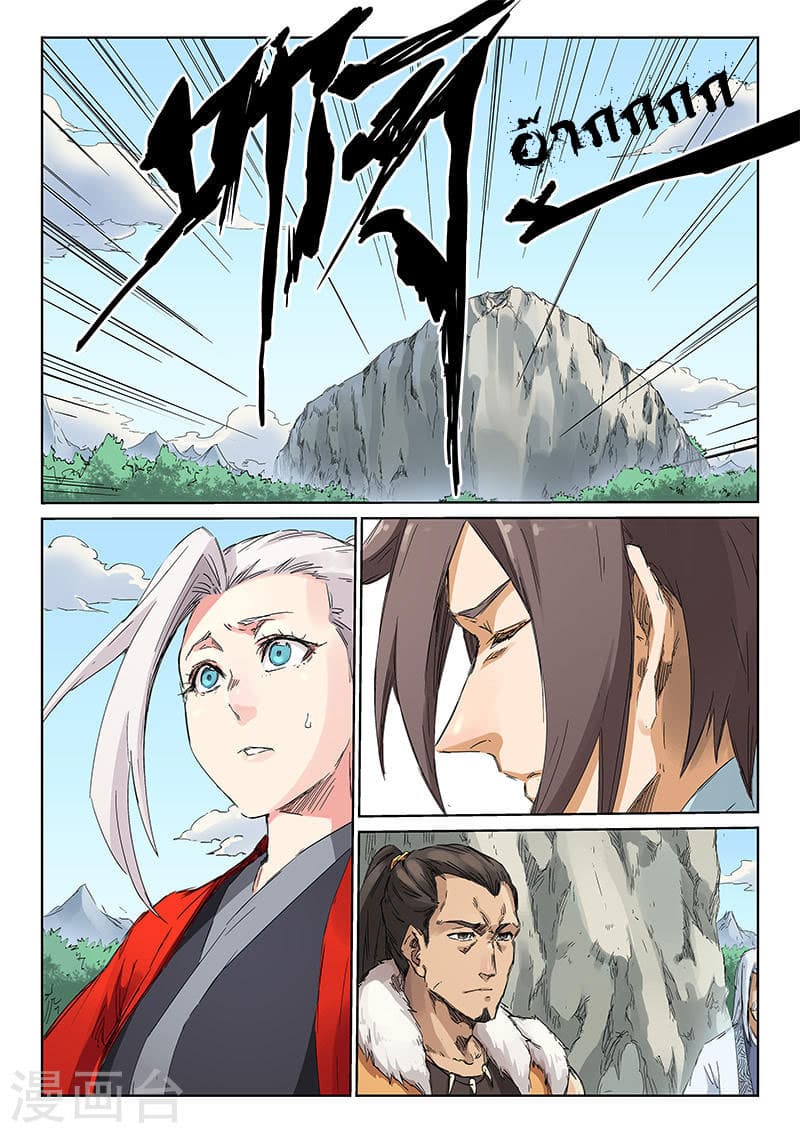 Star Martial God Technique page 5