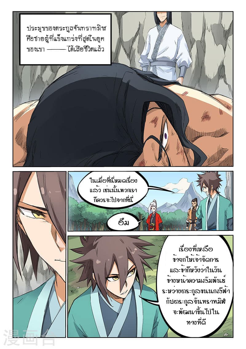 Star Martial God Technique page 6
