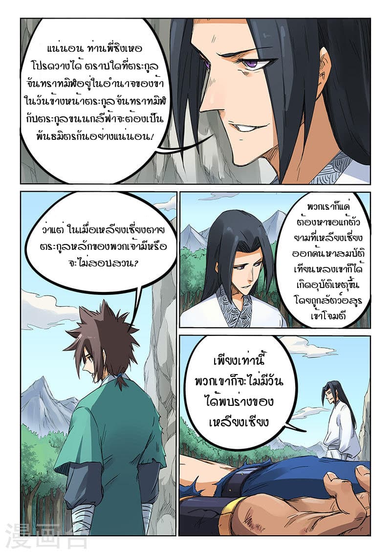 Star Martial God Technique page 7
