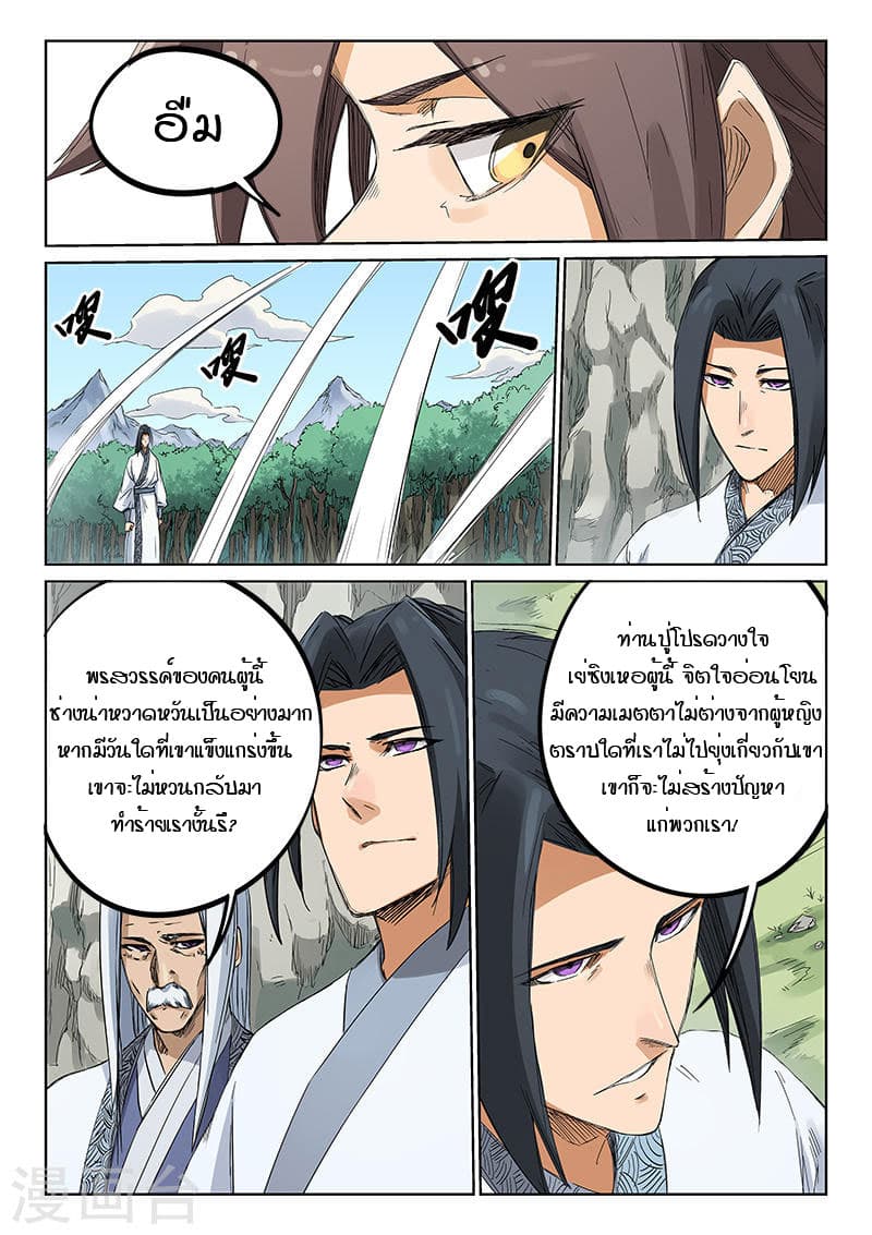 Star Martial God Technique page 8