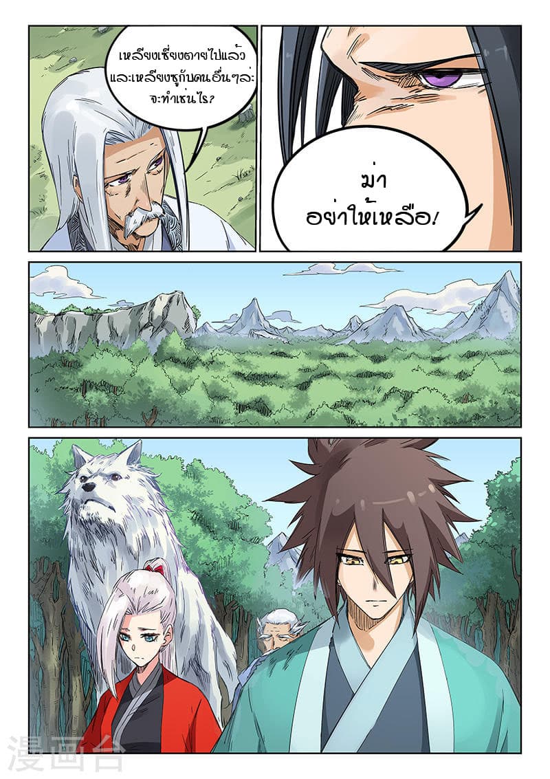 Star Martial God Technique page 9
