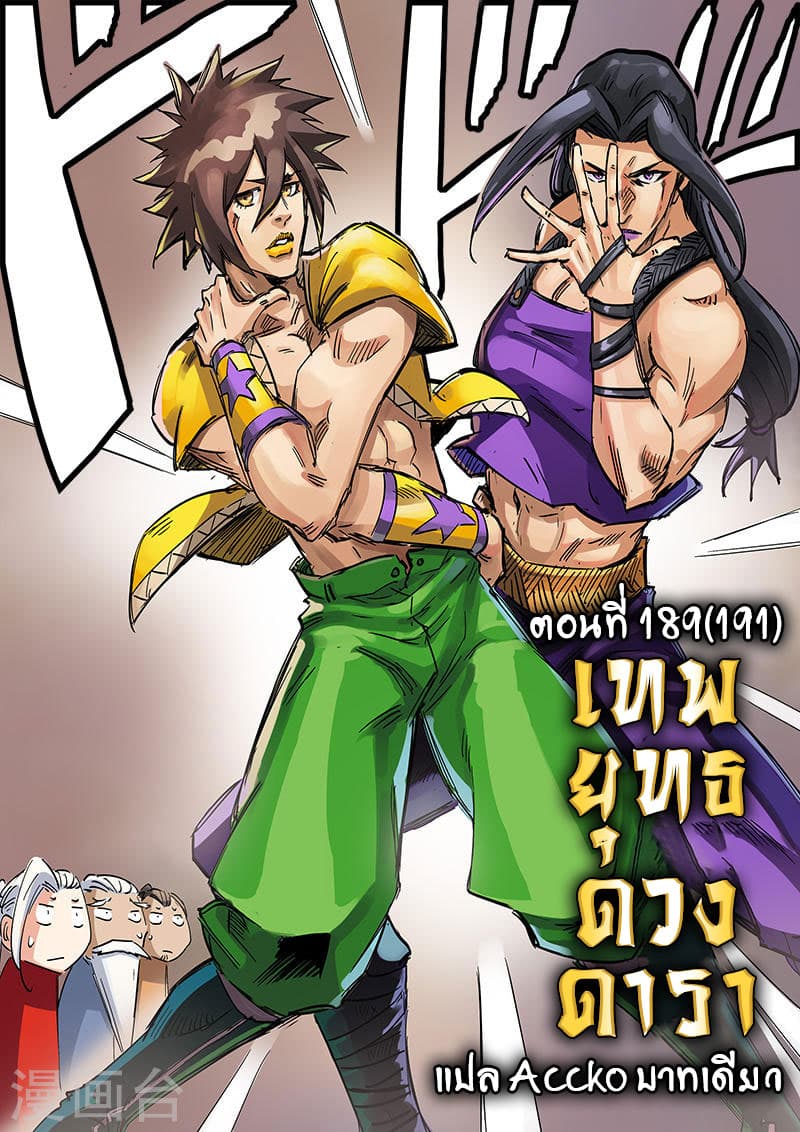 Star Martial God Technique page 1
