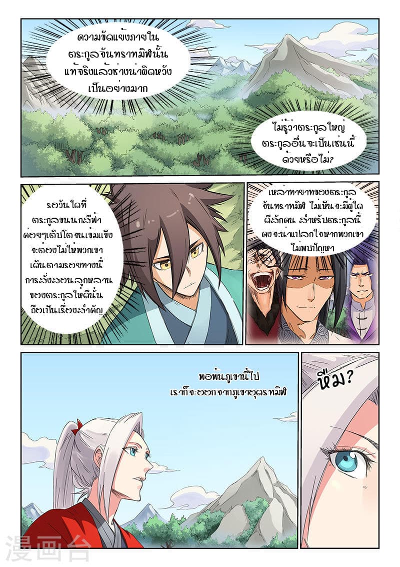 Star Martial God Technique page 2