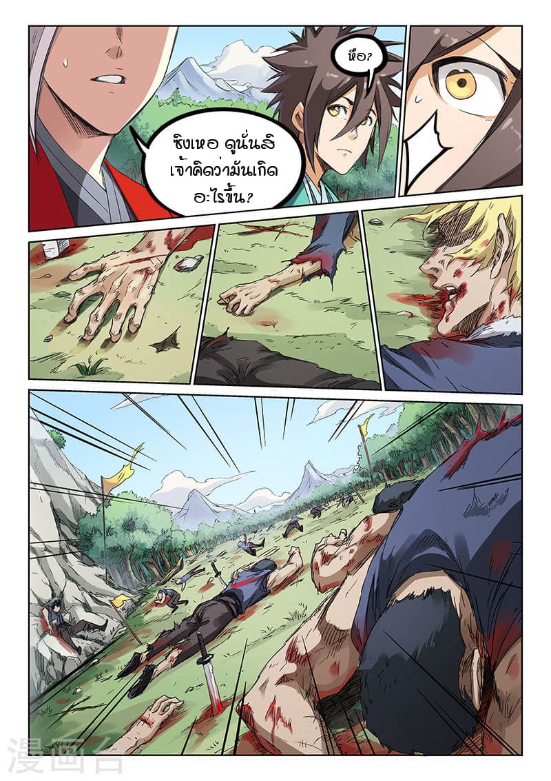 Star Martial God Technique page 3