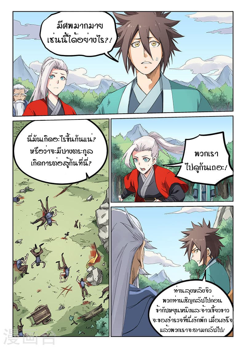 Star Martial God Technique page 4