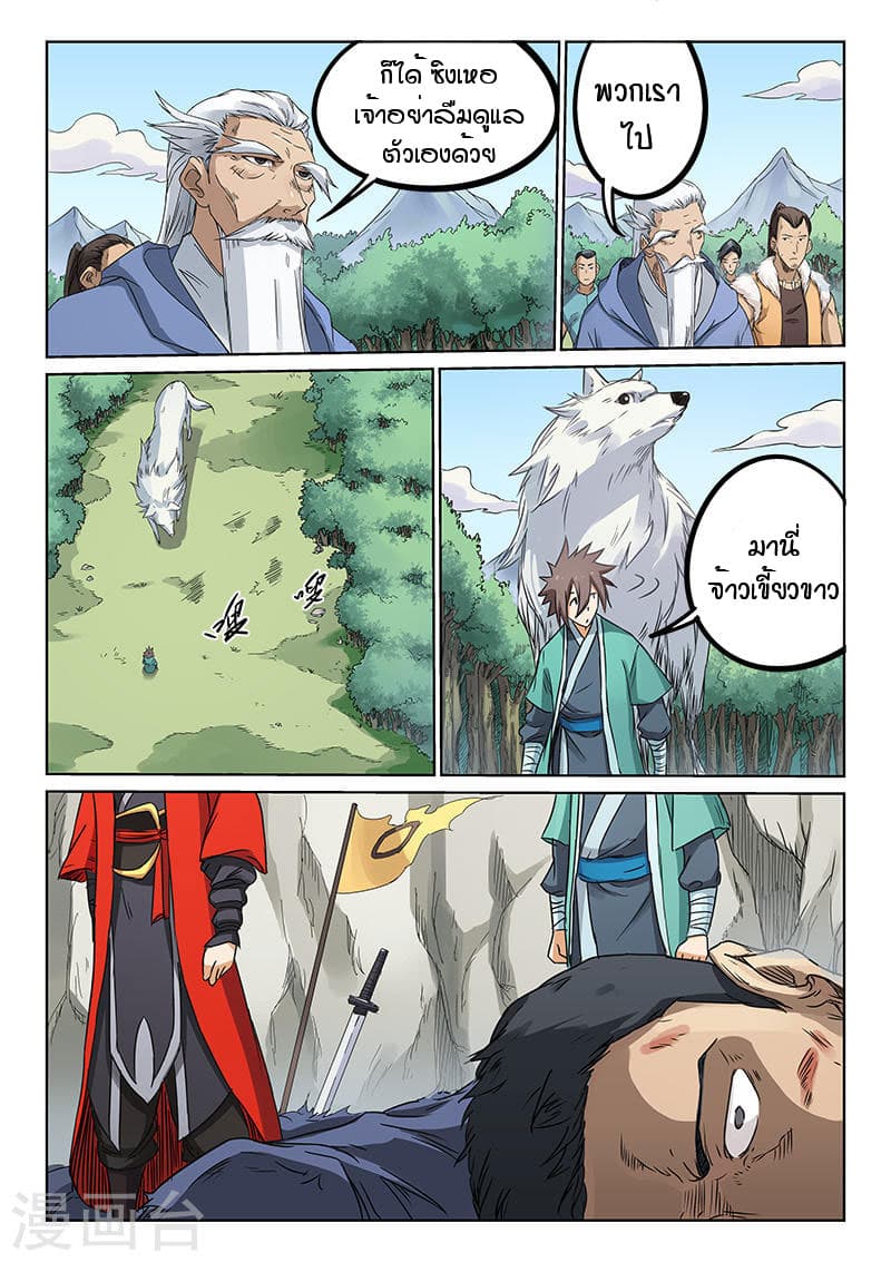 Star Martial God Technique page 5