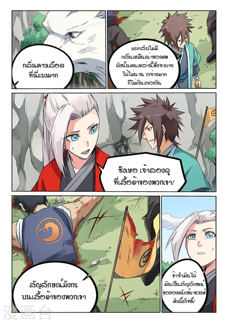 Star Martial God Technique page 6