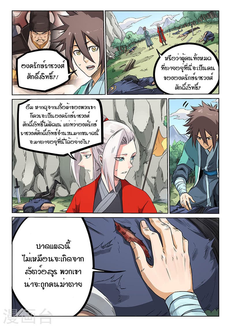Star Martial God Technique page 7