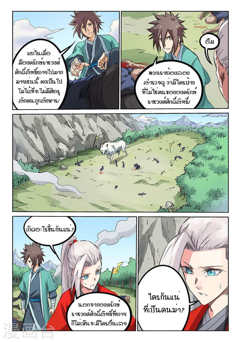 Star Martial God Technique page 8