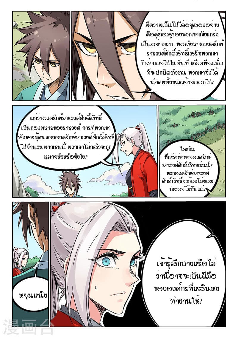 Star Martial God Technique page 9
