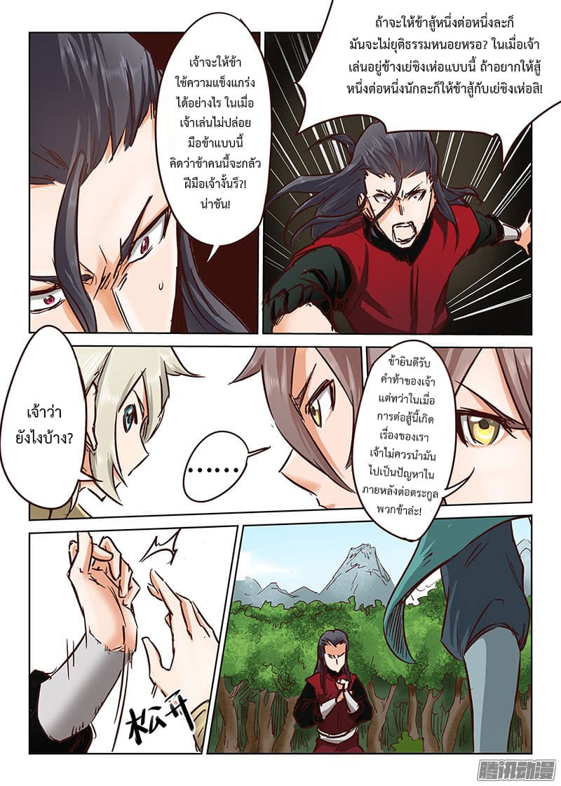 Star Martial God Technique page 3