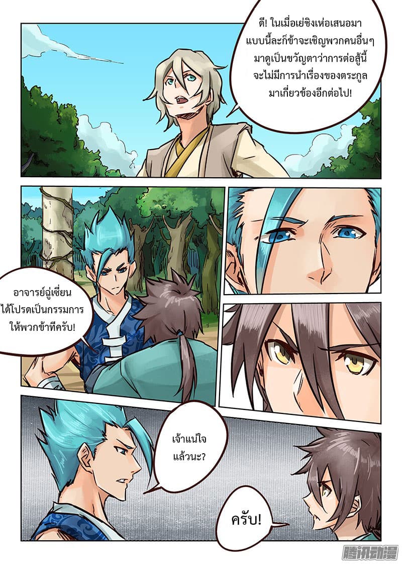 Star Martial God Technique page 4