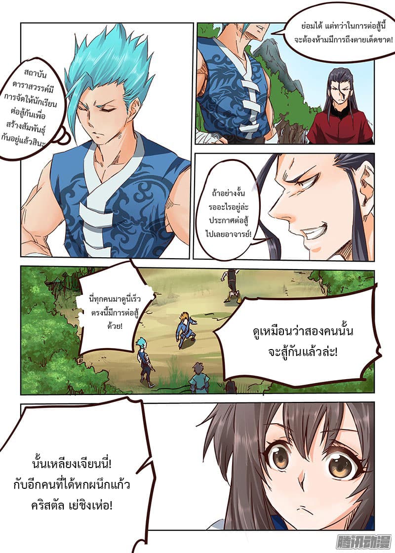 Star Martial God Technique page 5