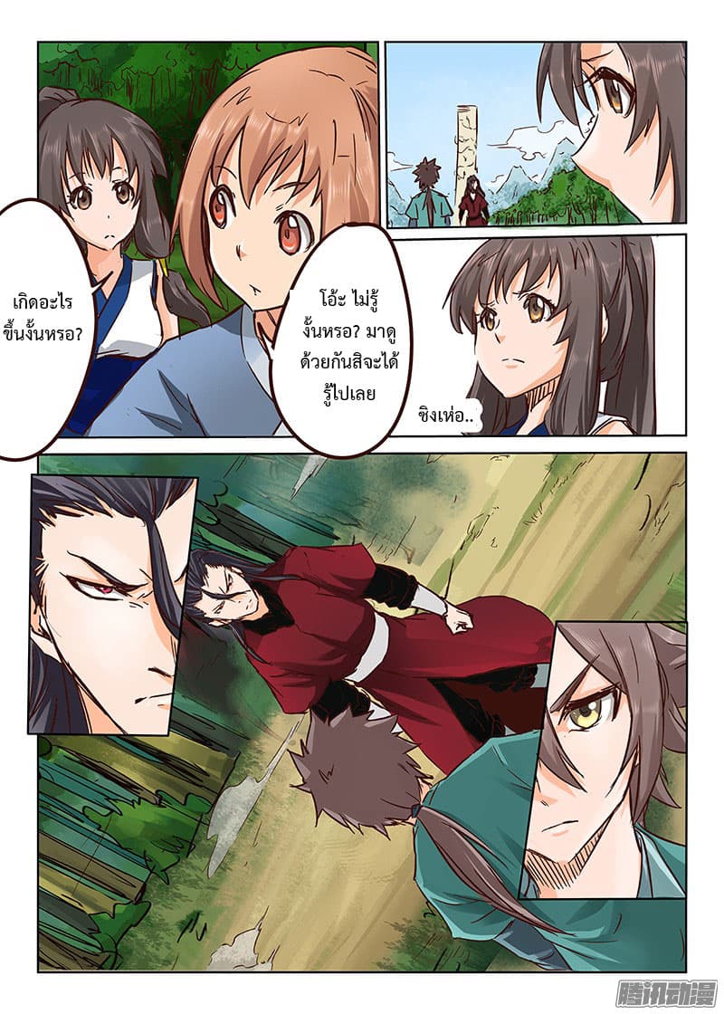 Star Martial God Technique page 7