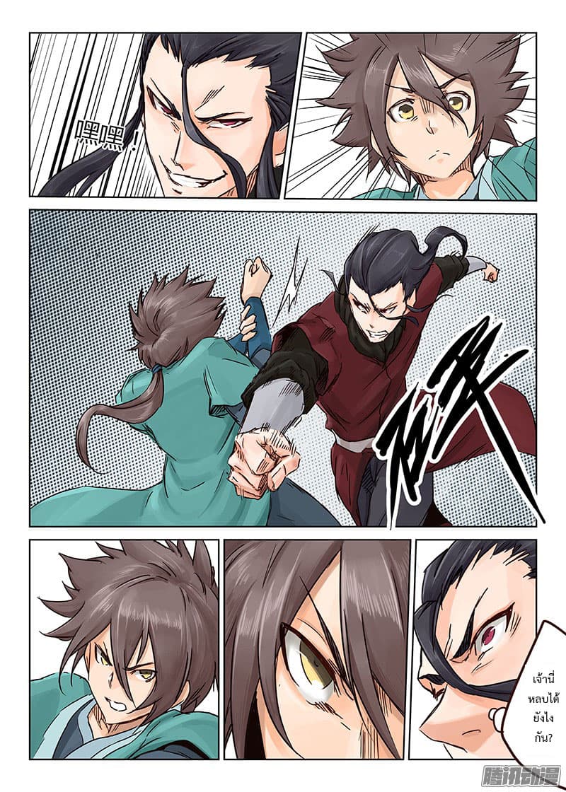 Star Martial God Technique page 8
