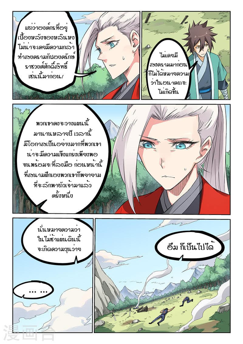 Star Martial God Technique page 2