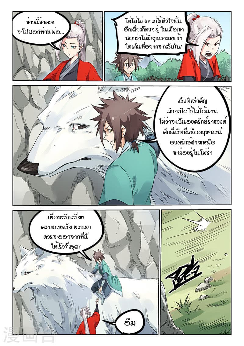 Star Martial God Technique page 3