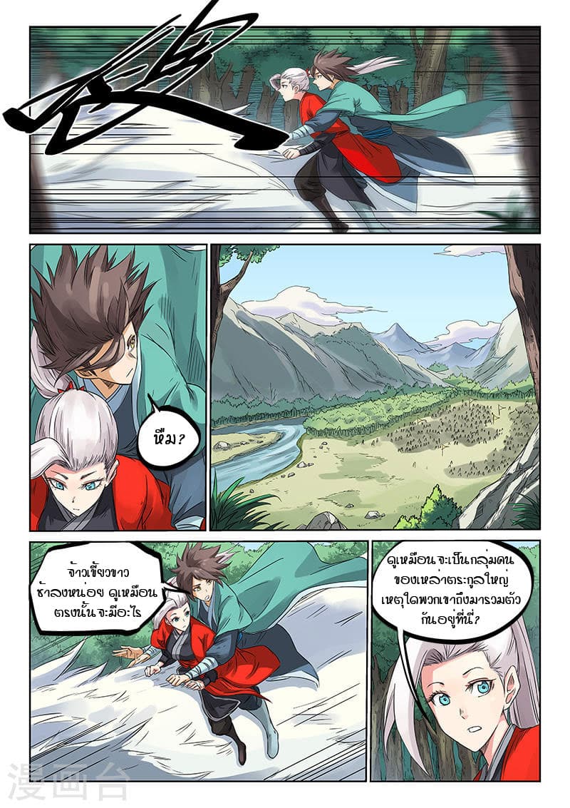 Star Martial God Technique page 4