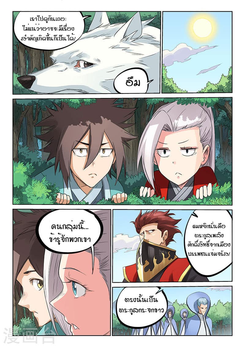 Star Martial God Technique page 5