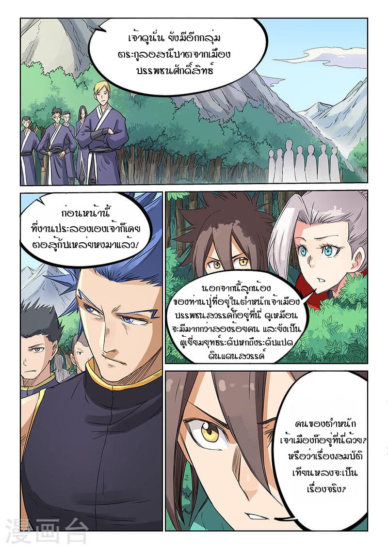 Star Martial God Technique page 6