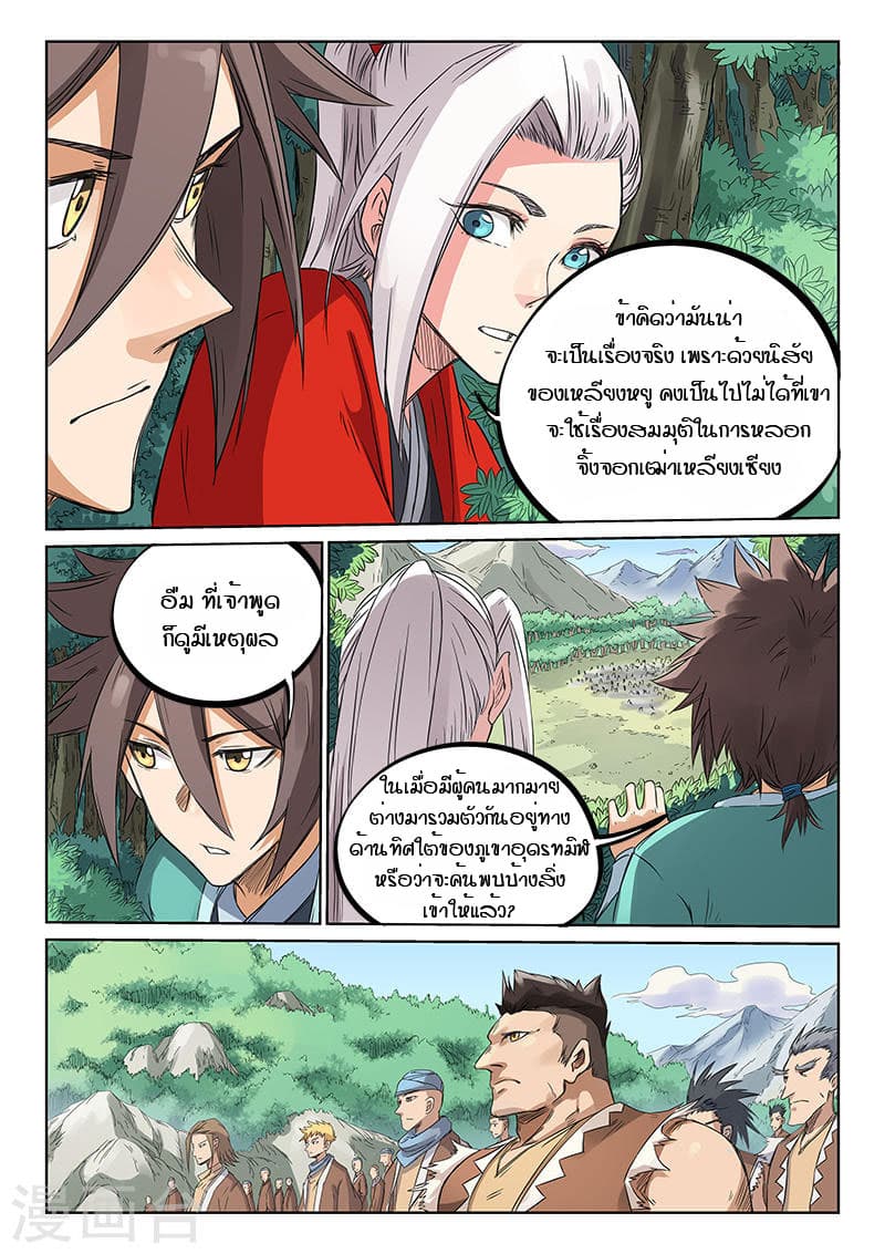 Star Martial God Technique page 7