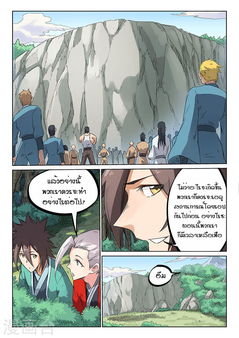 Star Martial God Technique page 8