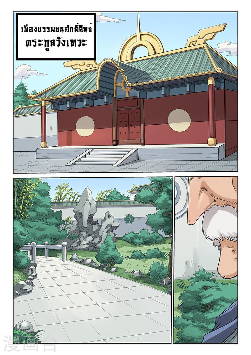 Star Martial God Technique page 9