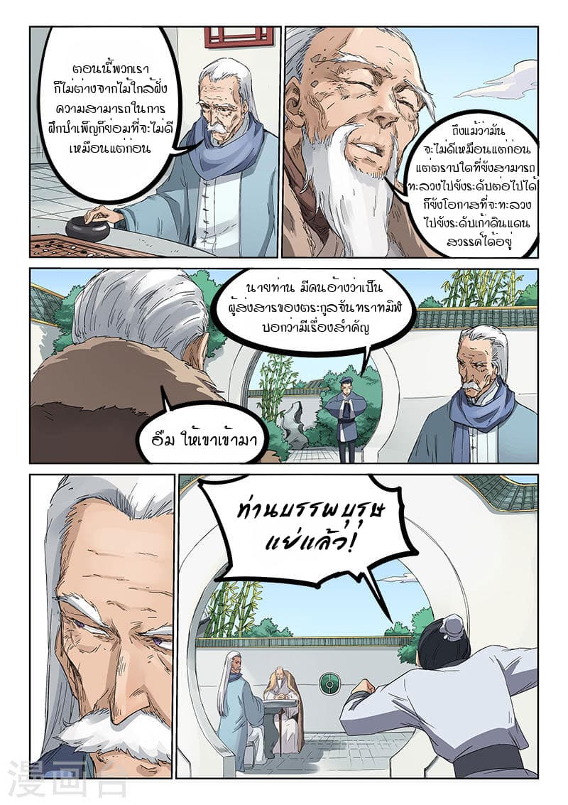 Star Martial God Technique page 3