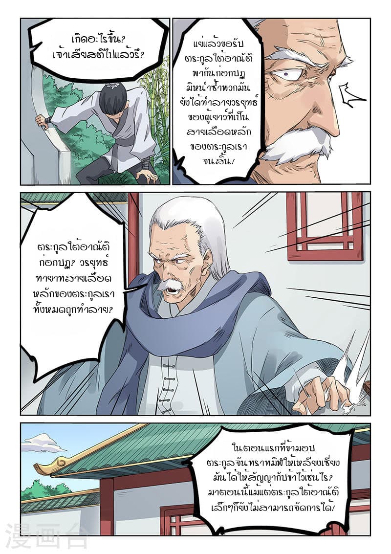 Star Martial God Technique page 4