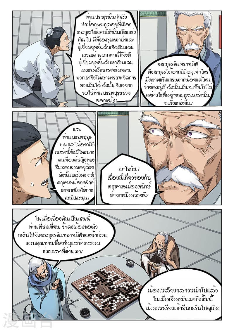 Star Martial God Technique page 6