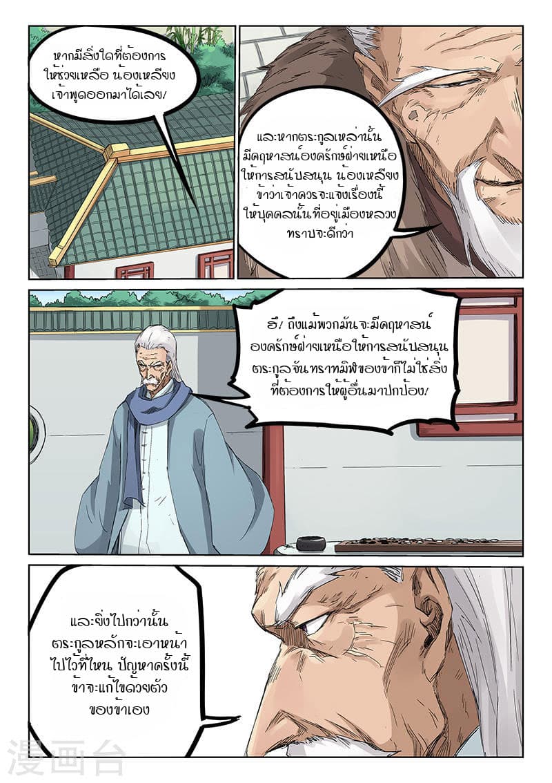 Star Martial God Technique page 7