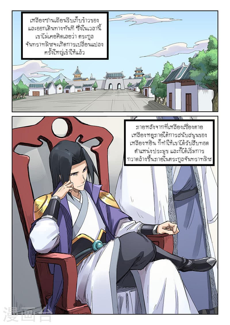 Star Martial God Technique page 8