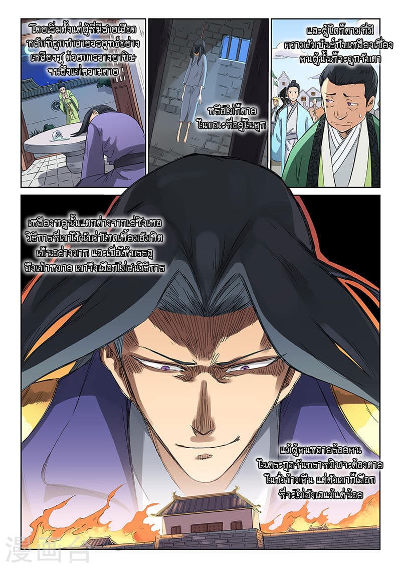 Star Martial God Technique page 9