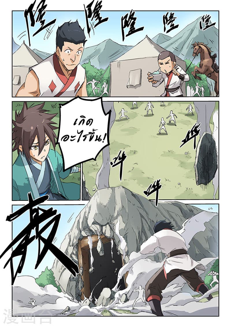 Star Martial God Technique page 2