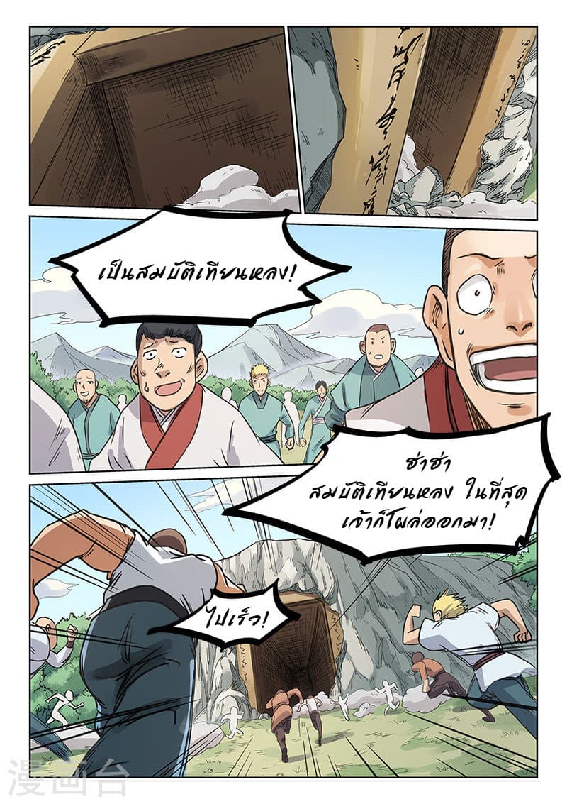 Star Martial God Technique page 3