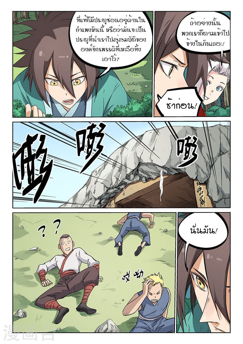 Star Martial God Technique page 4