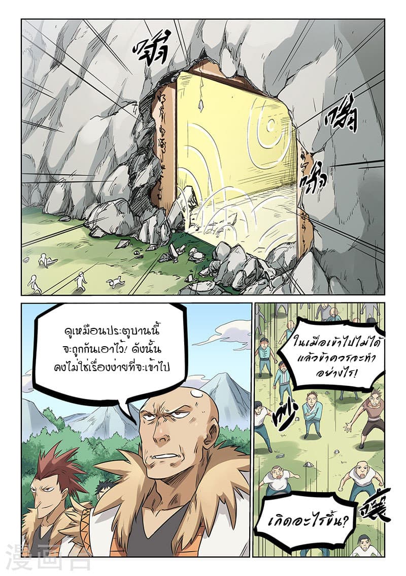 Star Martial God Technique page 5
